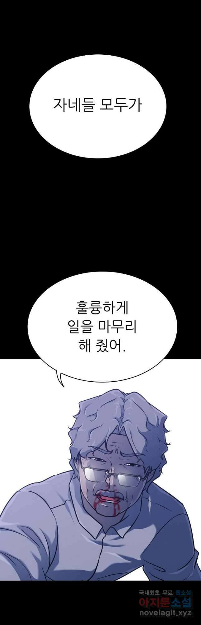 트리거 시즌3 39화 24