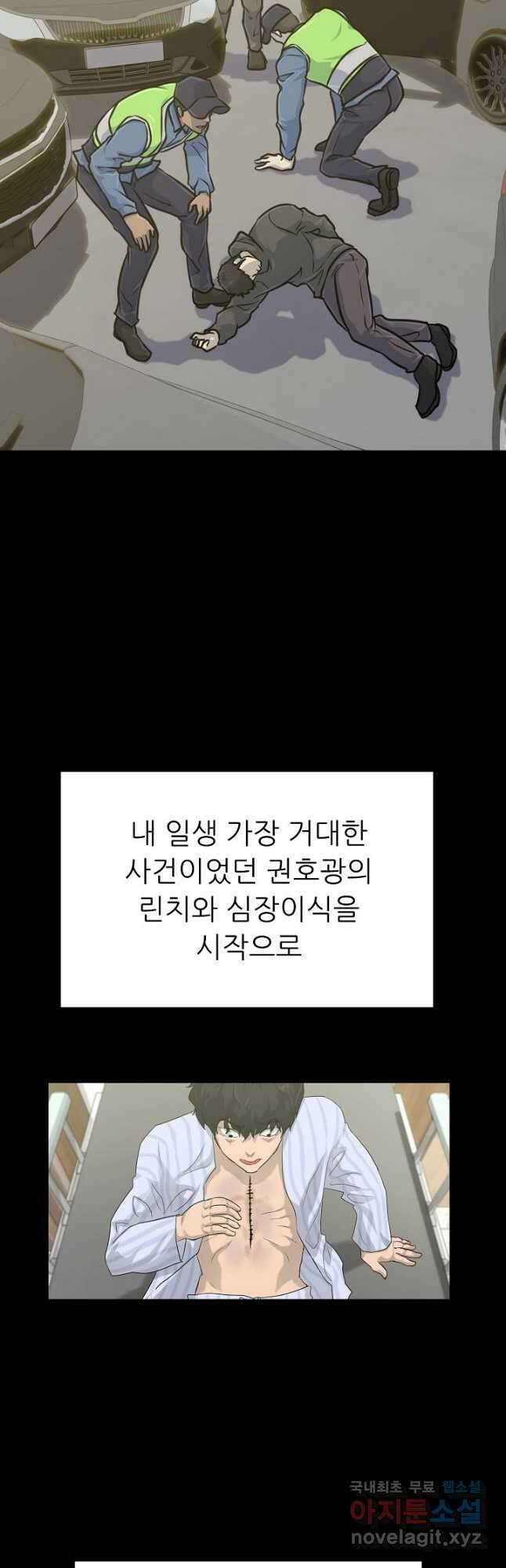 트리거 시즌3 39화 26
