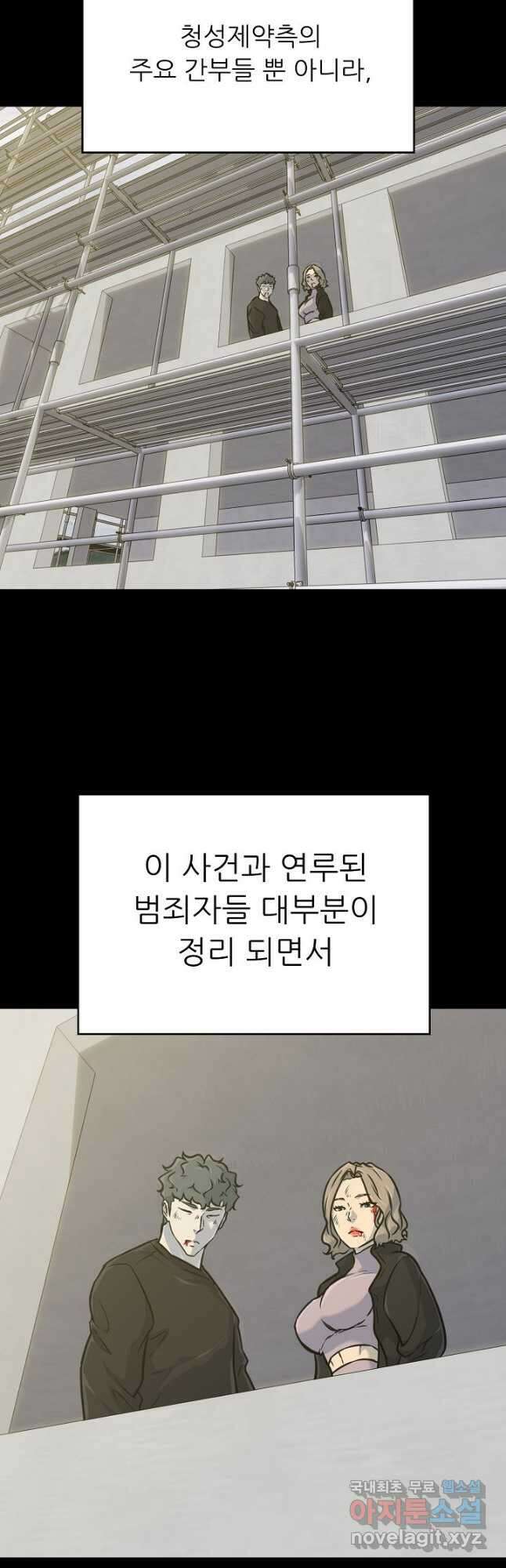 트리거 시즌3 39화 29