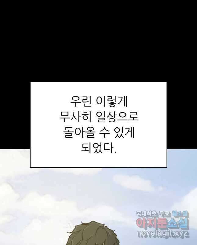 트리거 시즌3 39화 30