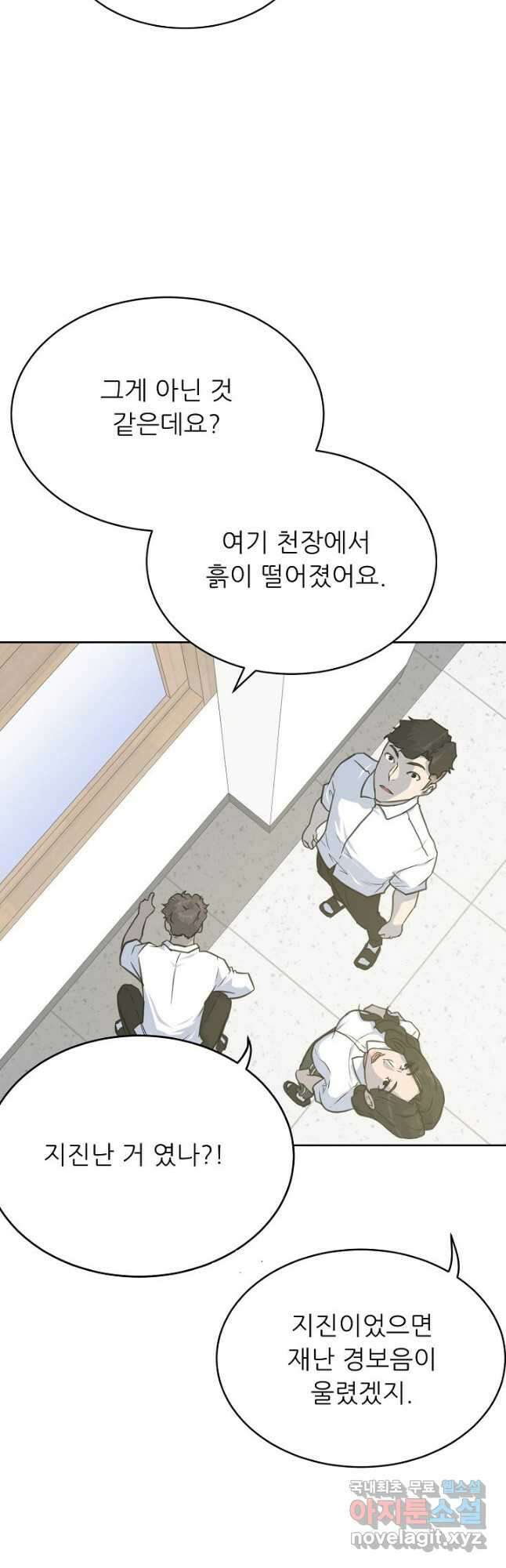 트리거 시즌3 39화 34