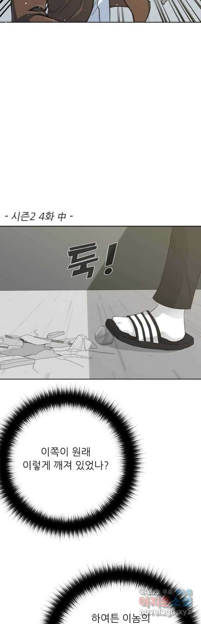 트리거 시즌3 39화 39