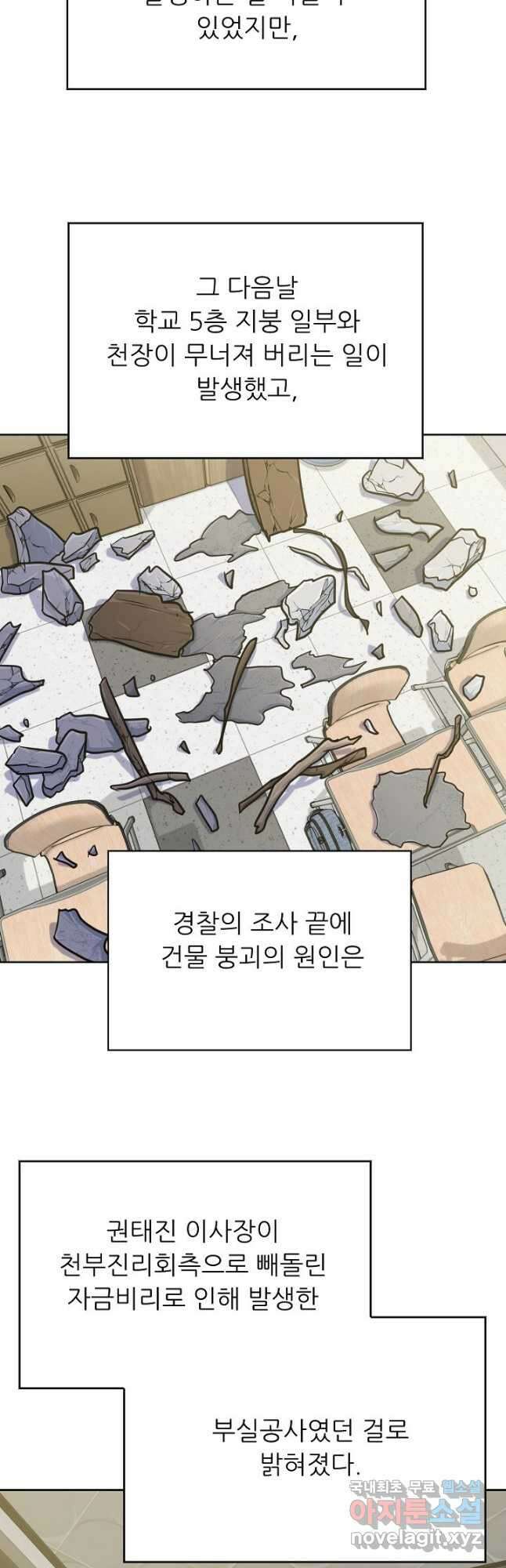 트리거 시즌3 39화 43