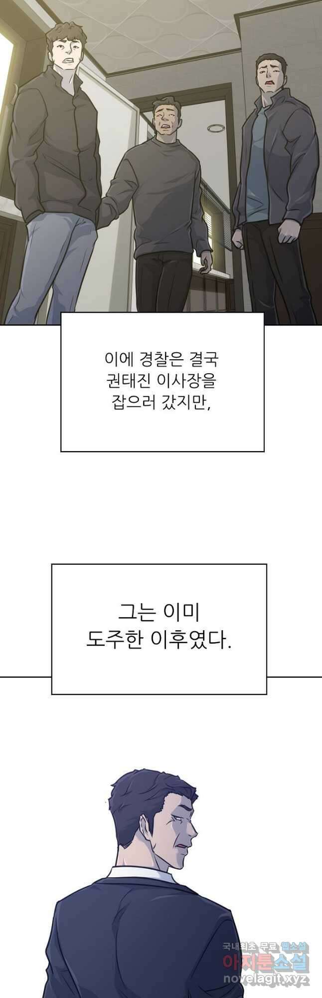 트리거 시즌3 39화 44