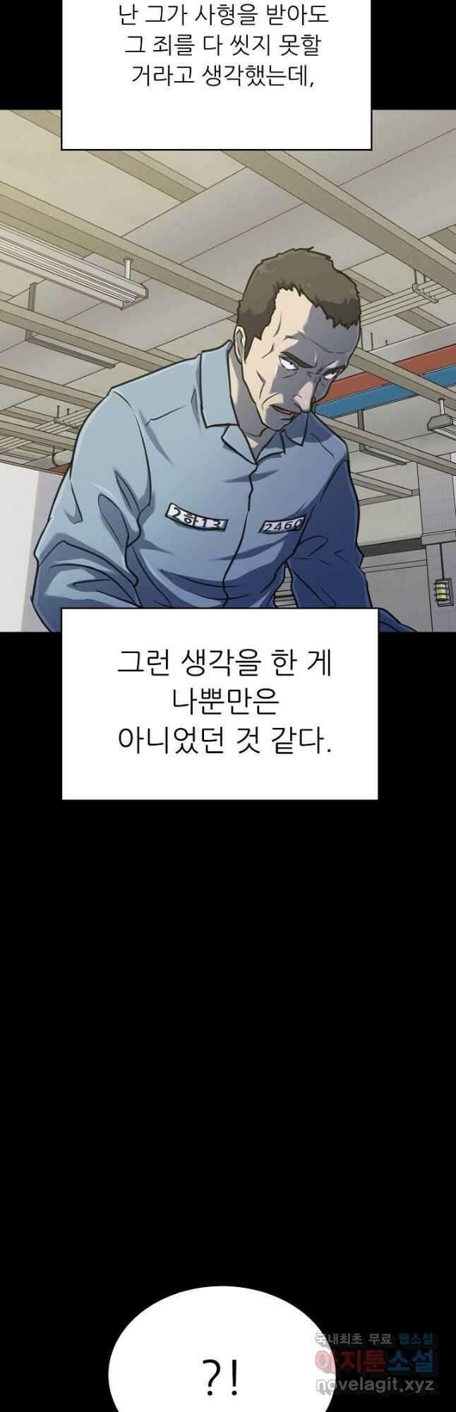 트리거 시즌3 39화 47