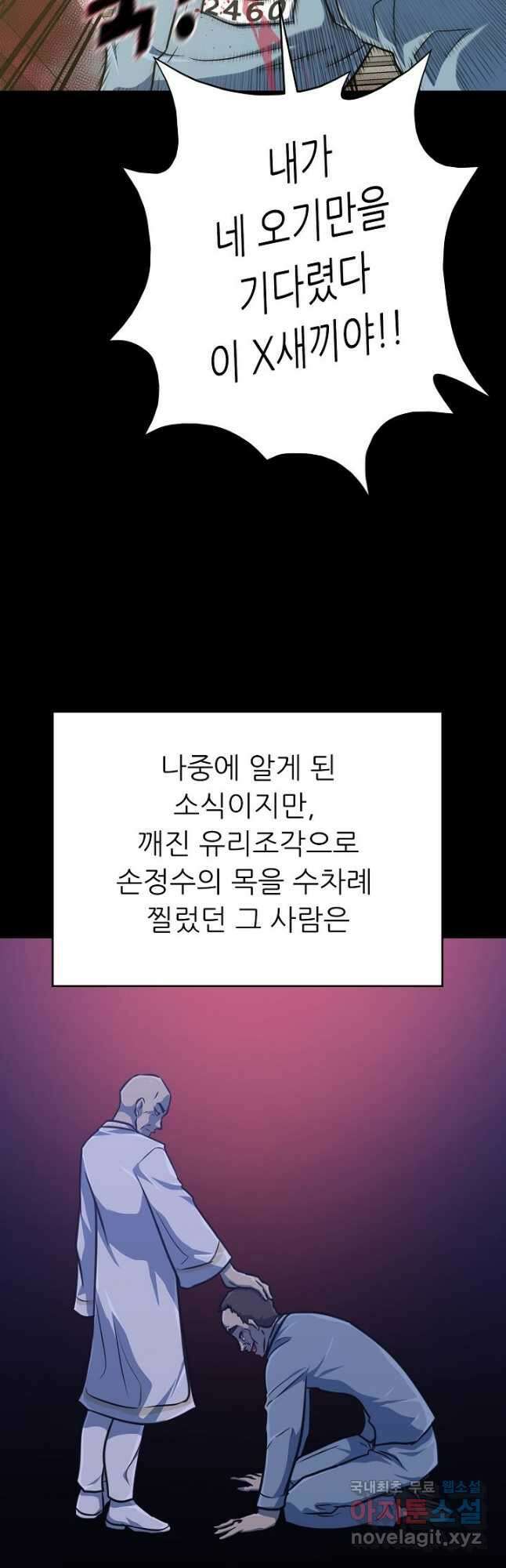 트리거 시즌3 39화 51