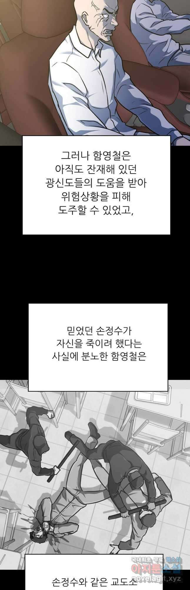 트리거 시즌3 39화 53