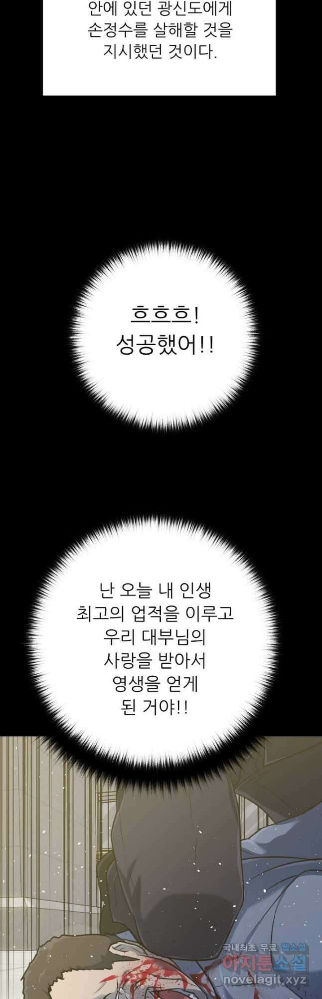 트리거 시즌3 39화 54