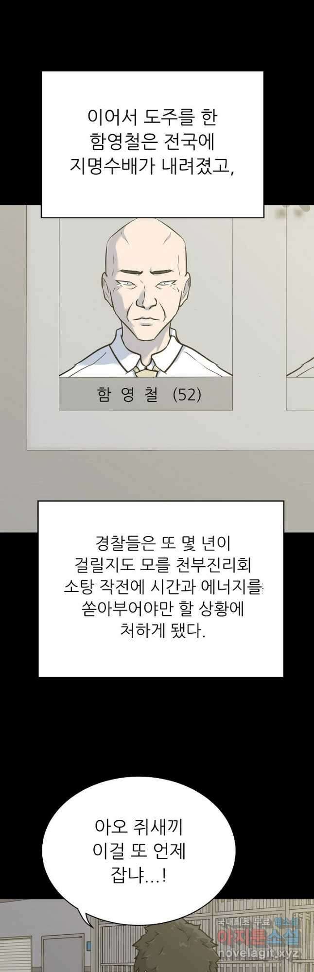 트리거 시즌3 39화 58