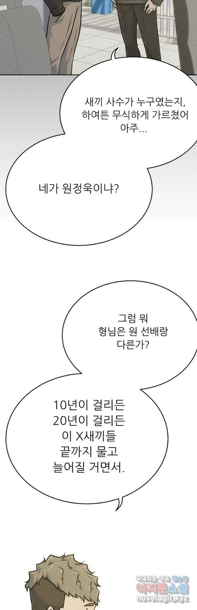 트리거 시즌3 39화 61