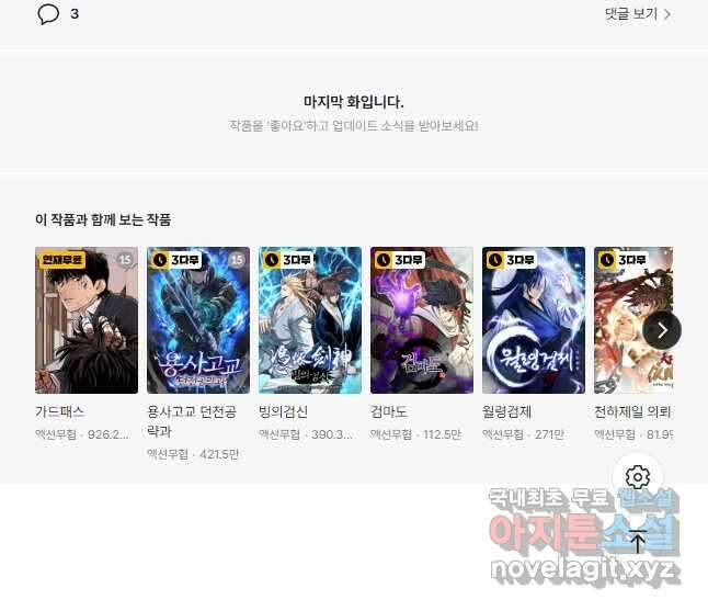 트리거 시즌3 39화 66