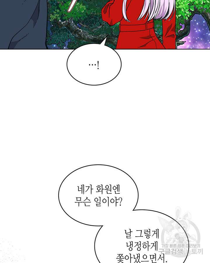 달 아래에서 만나다 39화 4