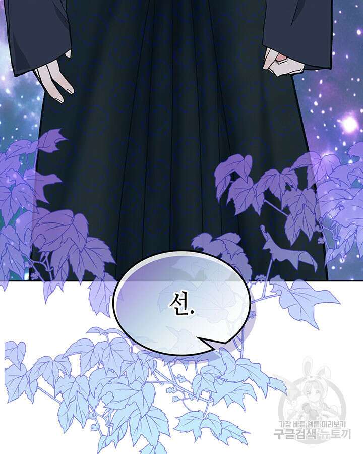 달 아래에서 만나다 39화 8