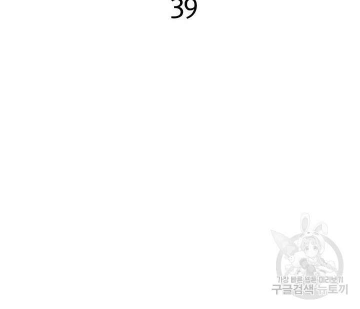 달 아래에서 만나다 39화 10