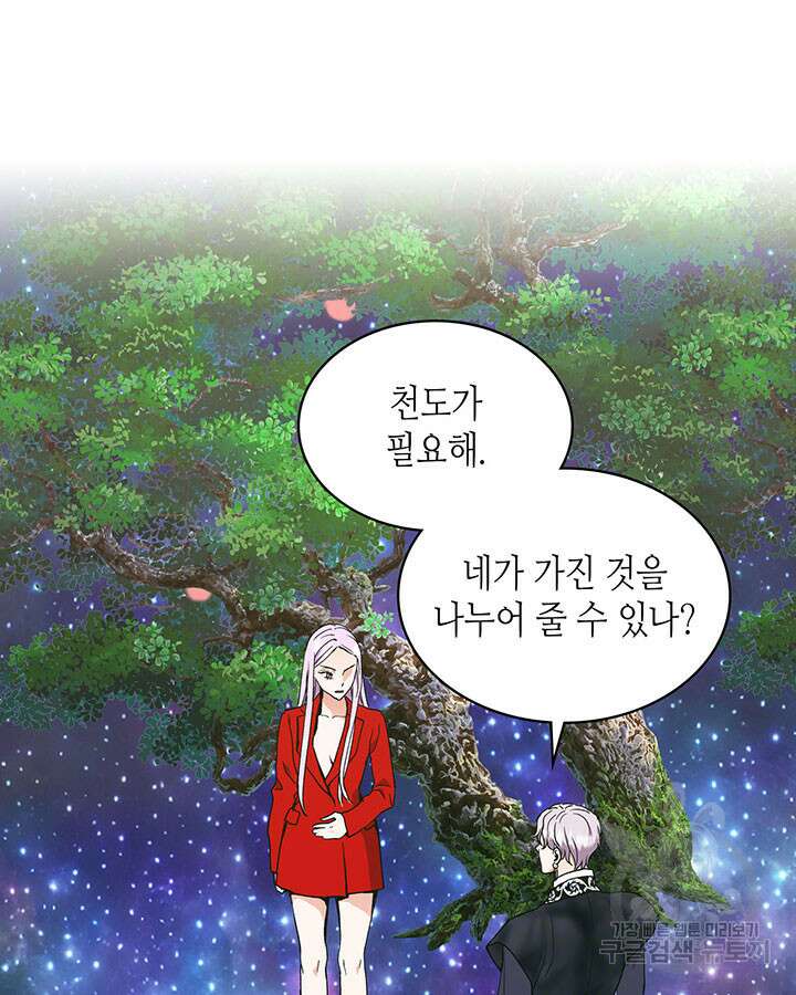 달 아래에서 만나다 39화 11