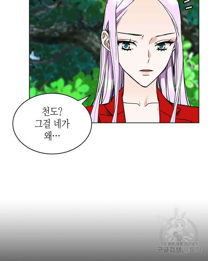 달 아래에서 만나다 39화 13