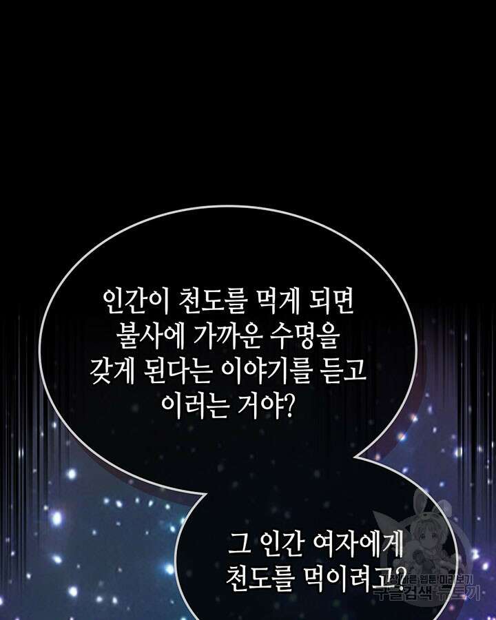 달 아래에서 만나다 39화 15