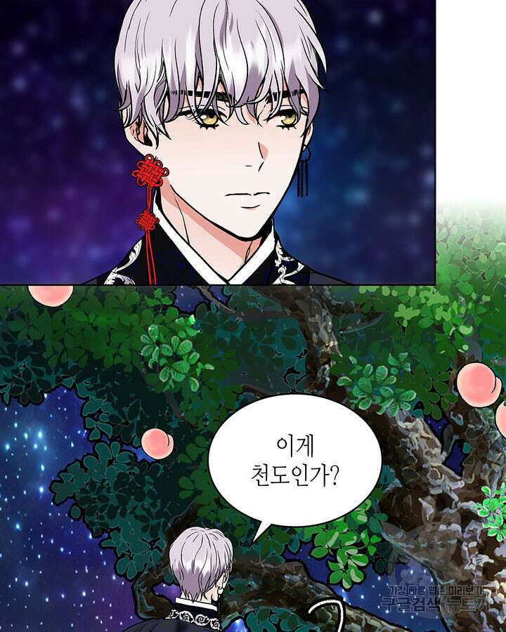 달 아래에서 만나다 39화 18