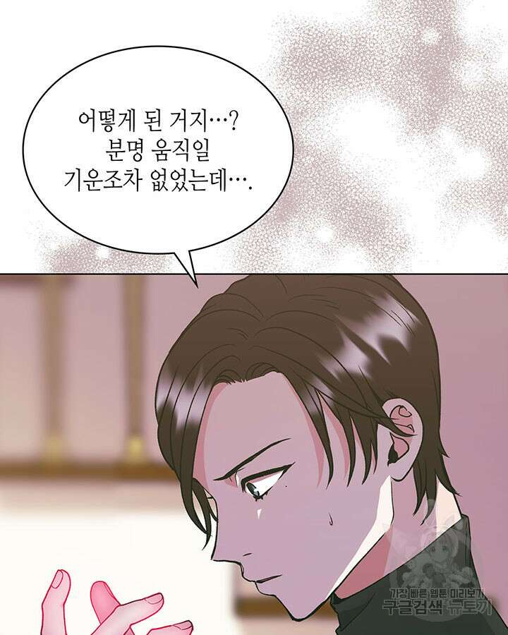 달 아래에서 만나다 40화 8