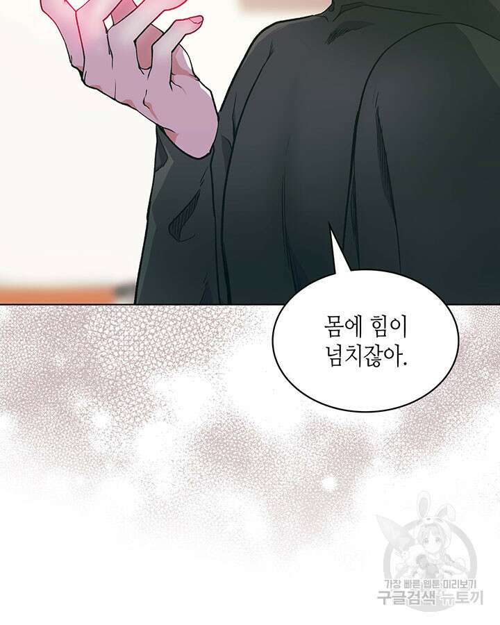 달 아래에서 만나다 40화 9