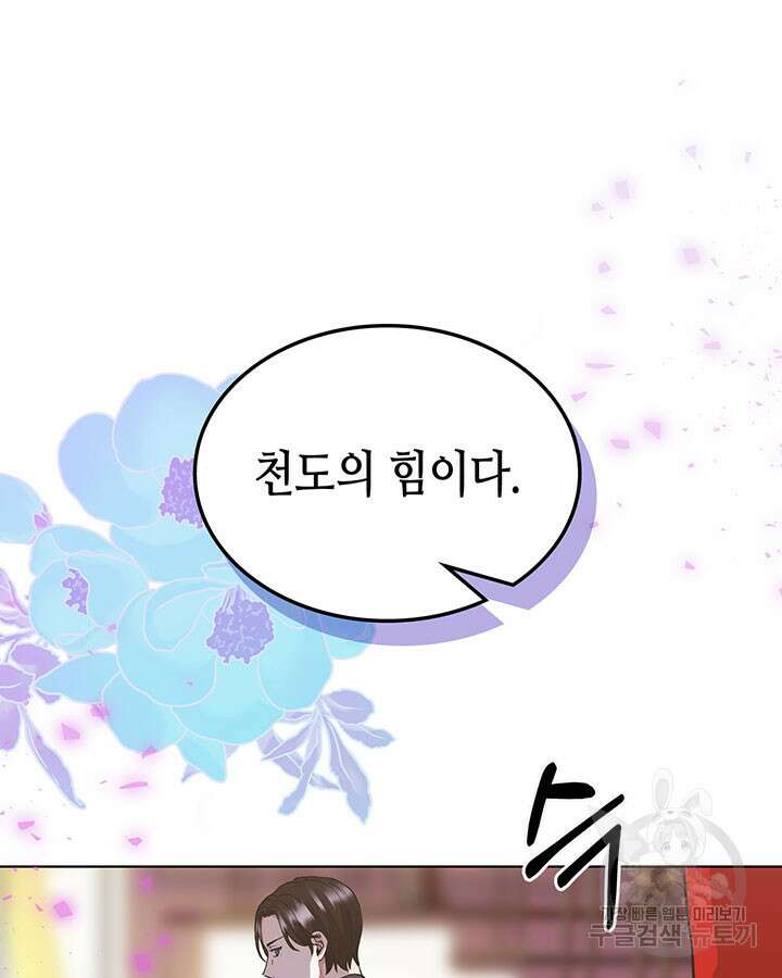 달 아래에서 만나다 40화 10