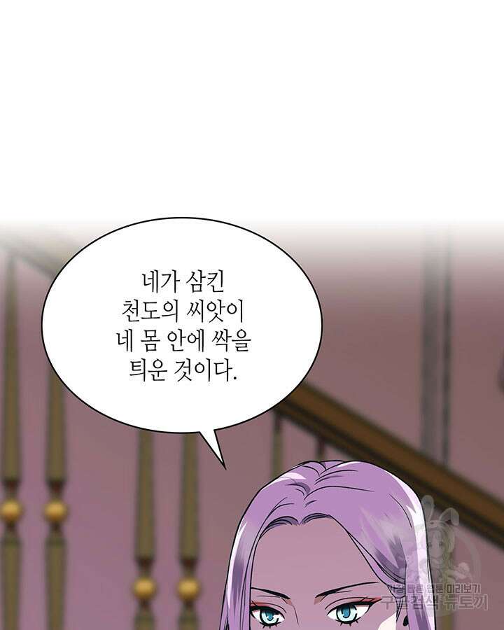 달 아래에서 만나다 40화 12
