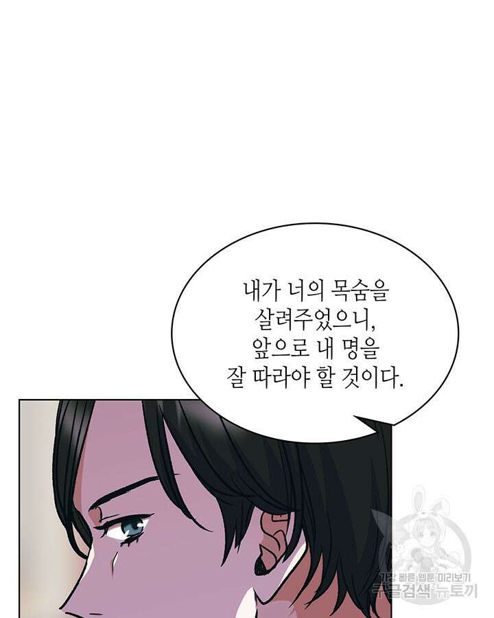 달 아래에서 만나다 40화 14