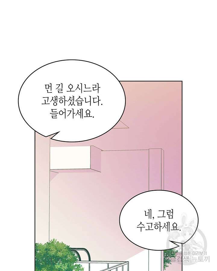 달 아래에서 만나다 40화 20
