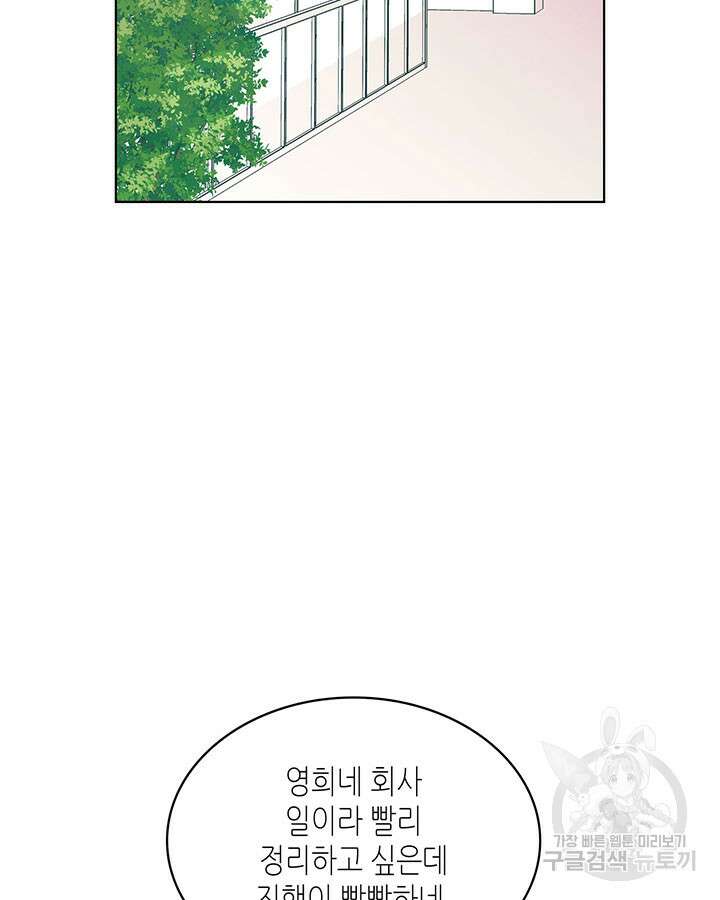 달 아래에서 만나다 40화 21