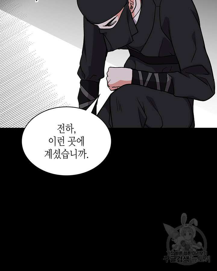달 아래에서 만나다 44화 5