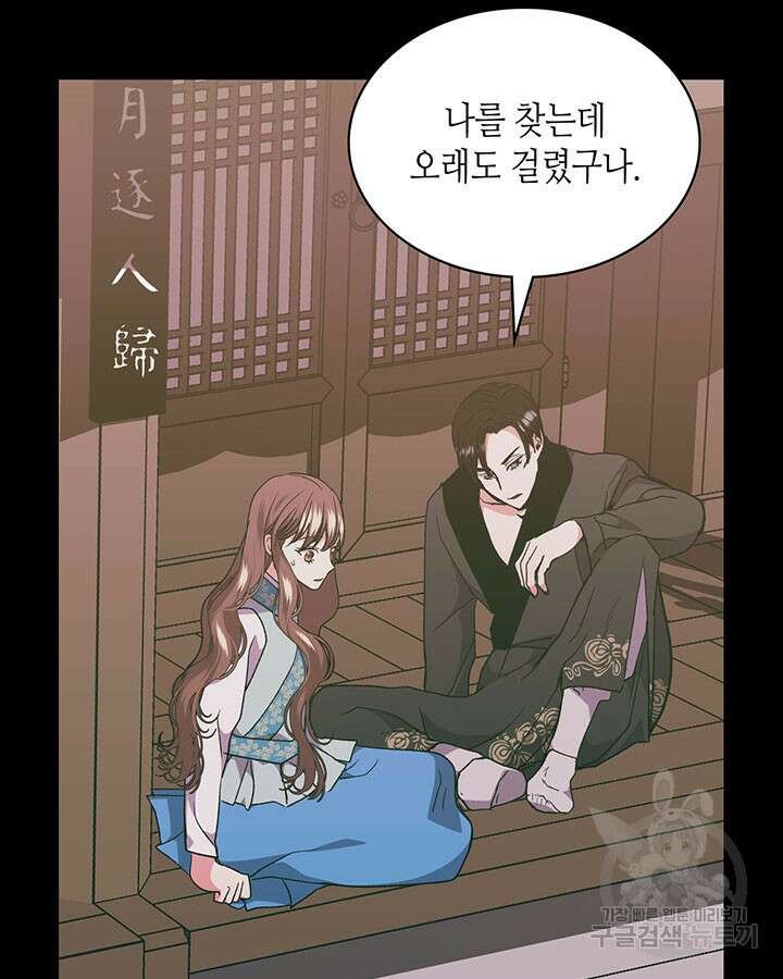 달 아래에서 만나다 44화 6