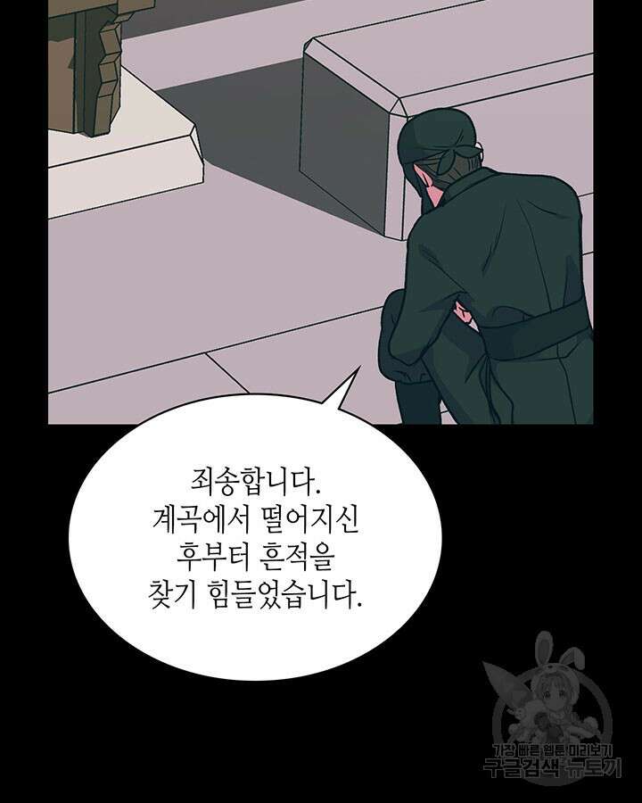 달 아래에서 만나다 44화 7