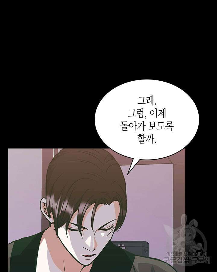 달 아래에서 만나다 44화 8