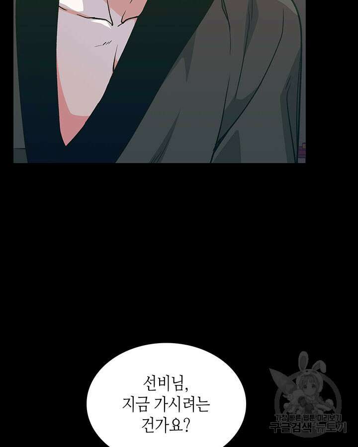 달 아래에서 만나다 44화 9