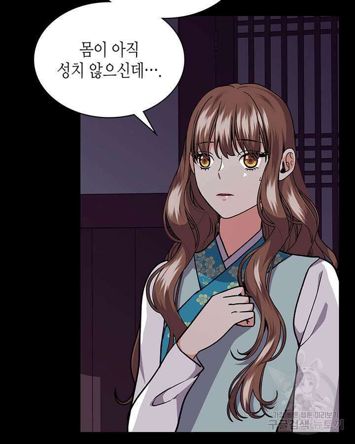달 아래에서 만나다 44화 10