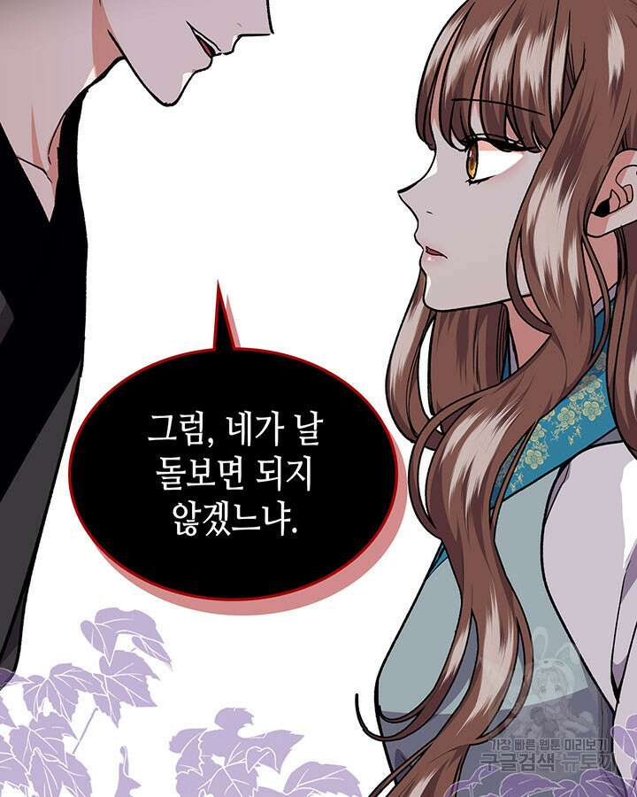 달 아래에서 만나다 44화 12