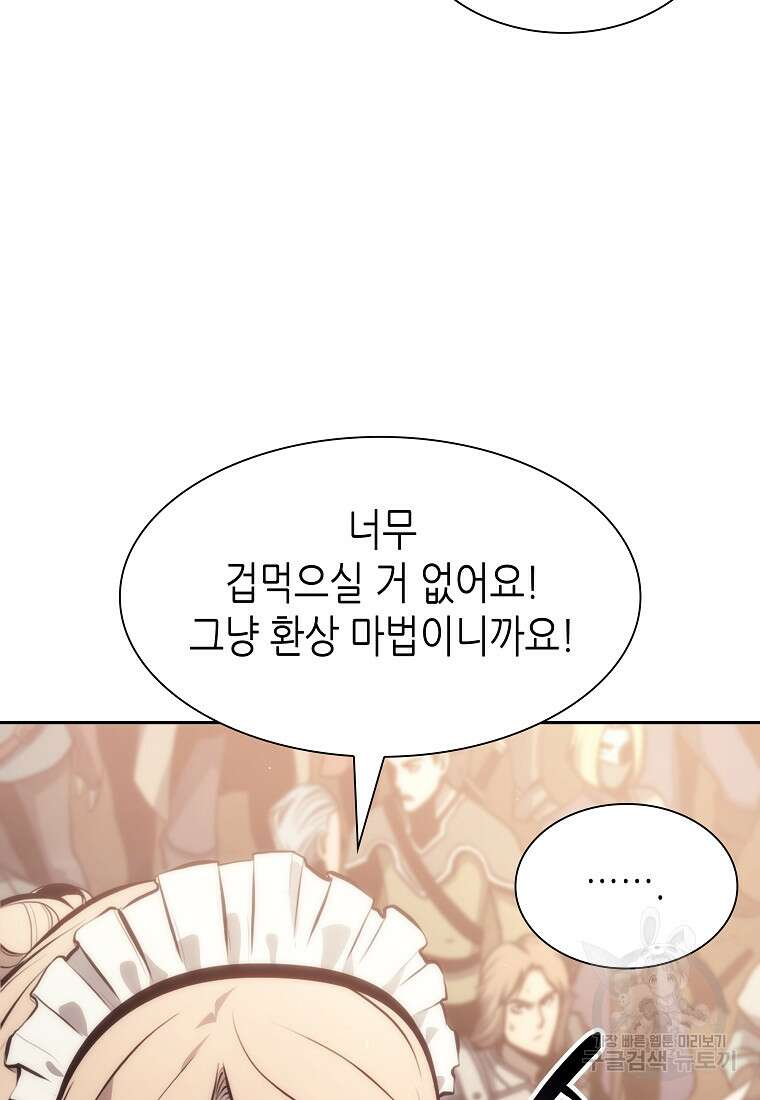 회귀했는데 FFF급 부두술사 13화 5