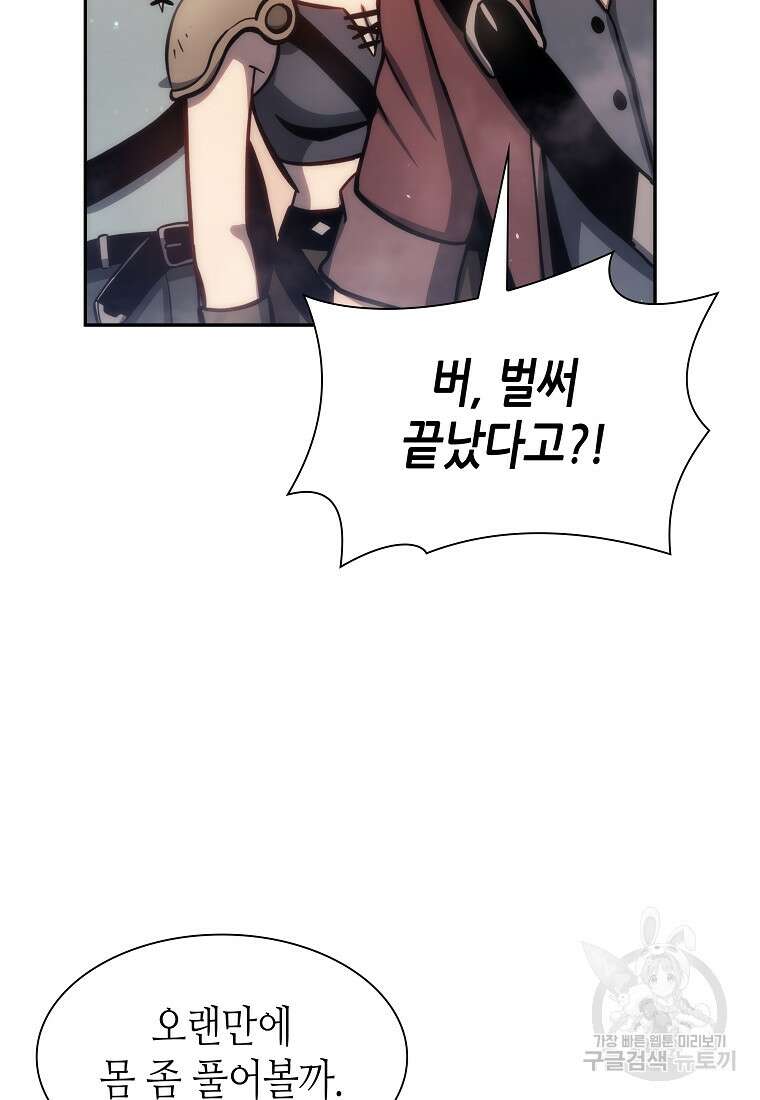 회귀했는데 FFF급 부두술사 13화 8
