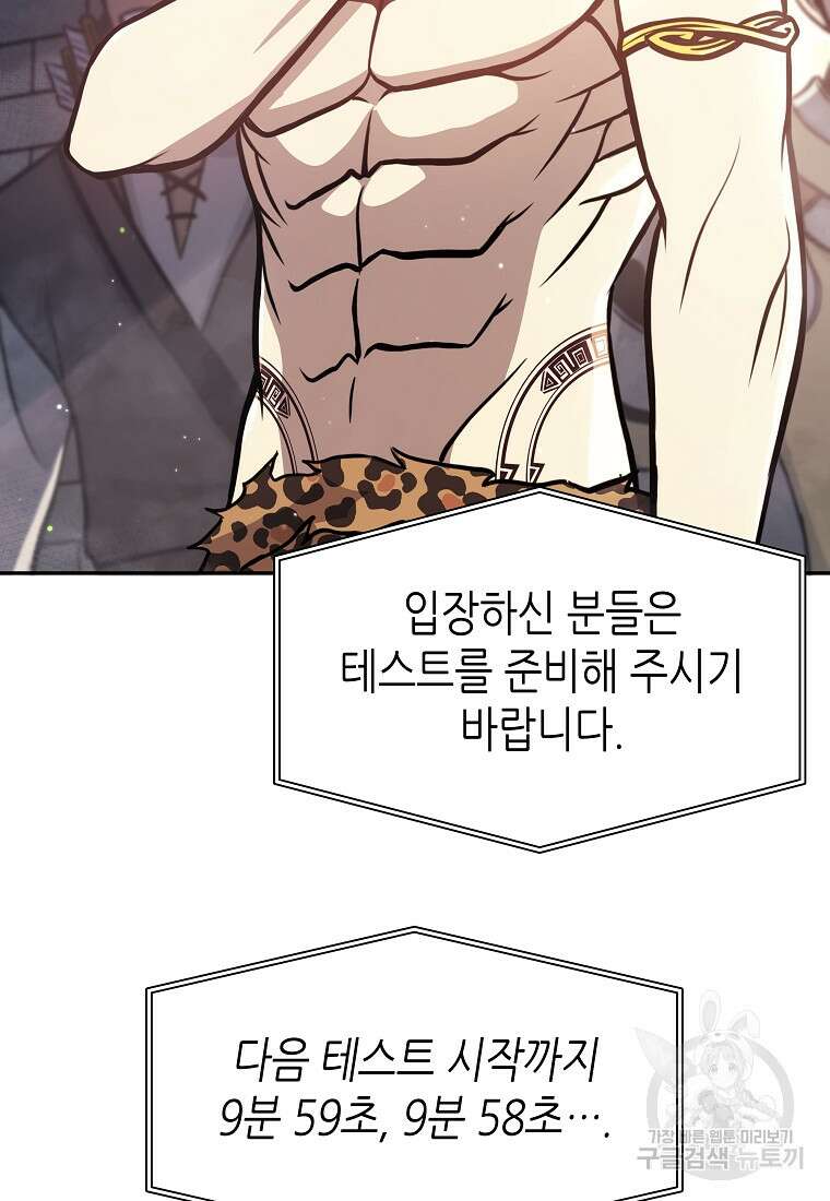 회귀했는데 FFF급 부두술사 13화 23