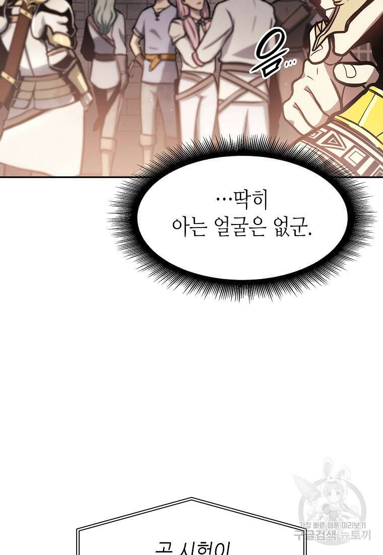 회귀했는데 FFF급 부두술사 13화 25
