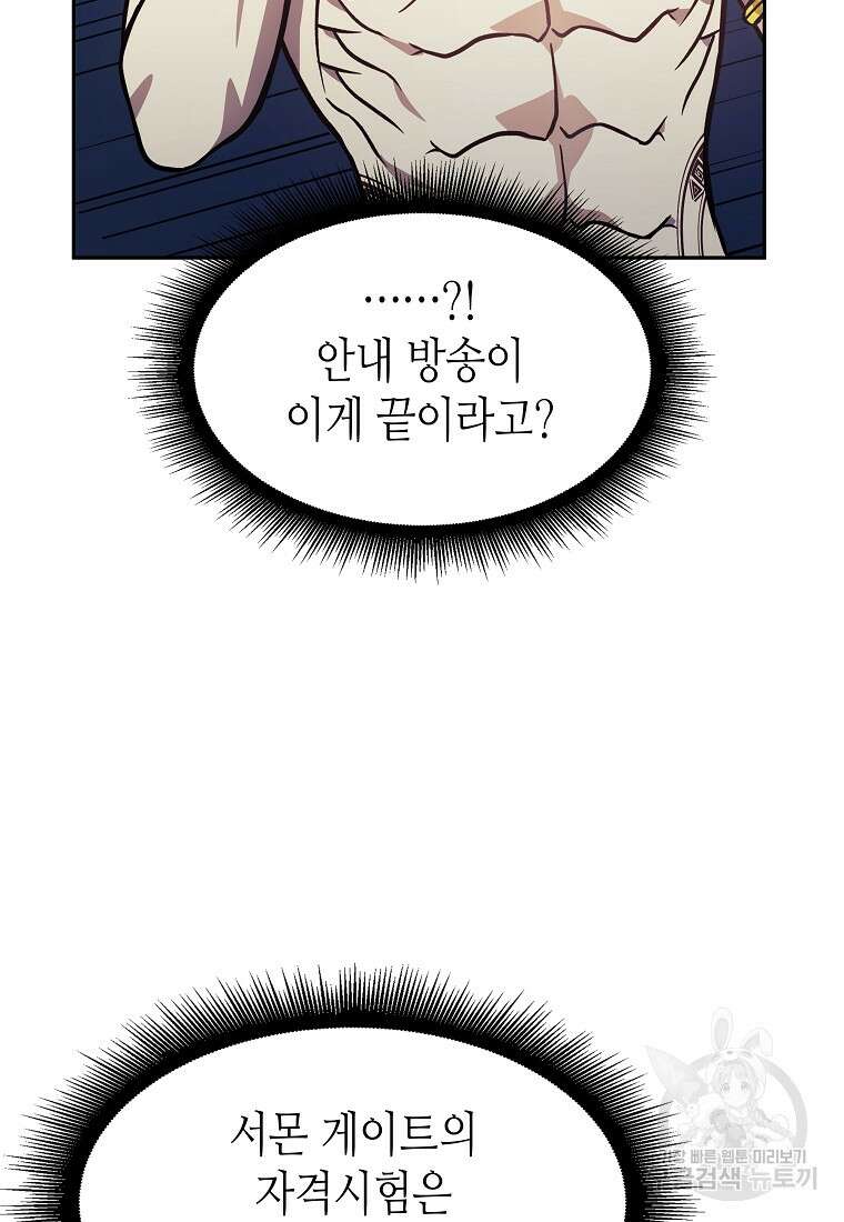 회귀했는데 FFF급 부두술사 13화 27