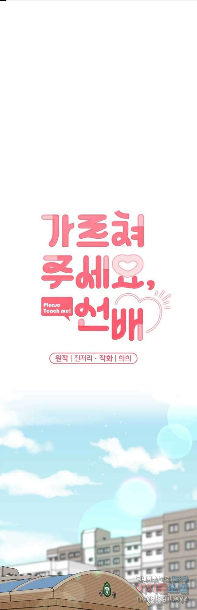 가르쳐주세요,선배 55화 1