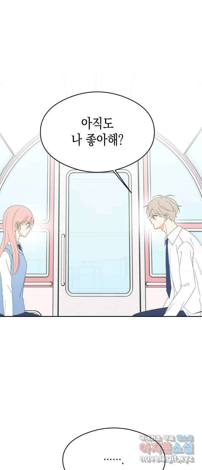 너의 순정, 나의 순정 39화 1
