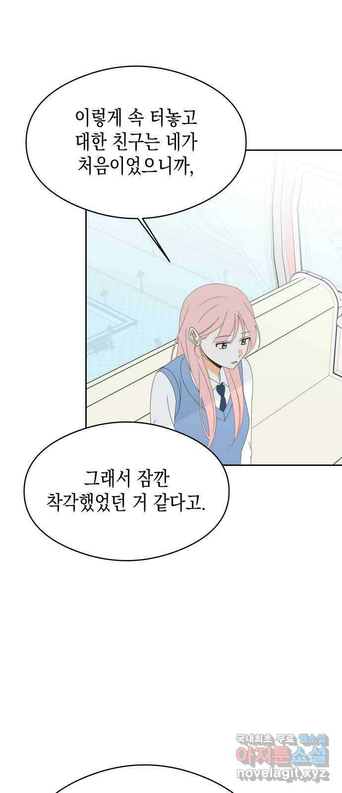 너의 순정, 나의 순정 39화 4