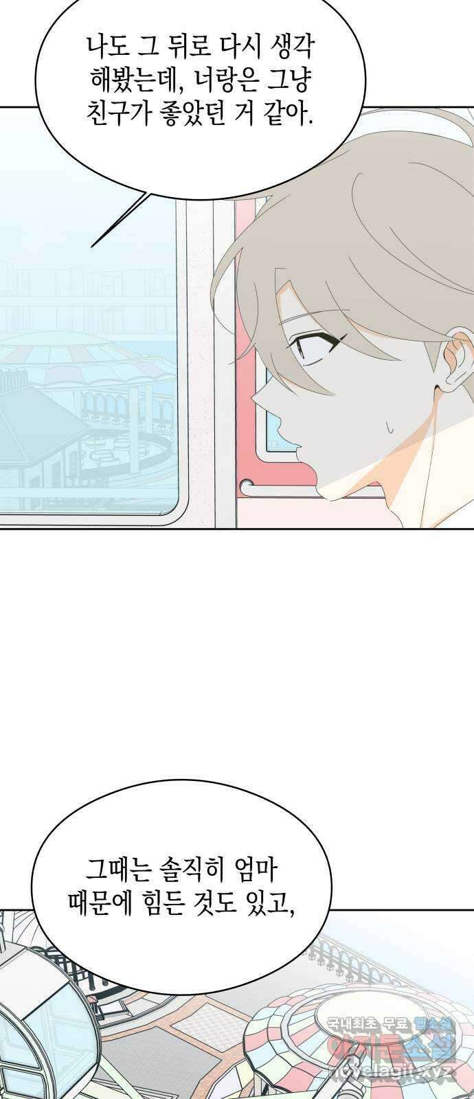 너의 순정, 나의 순정 39화 5