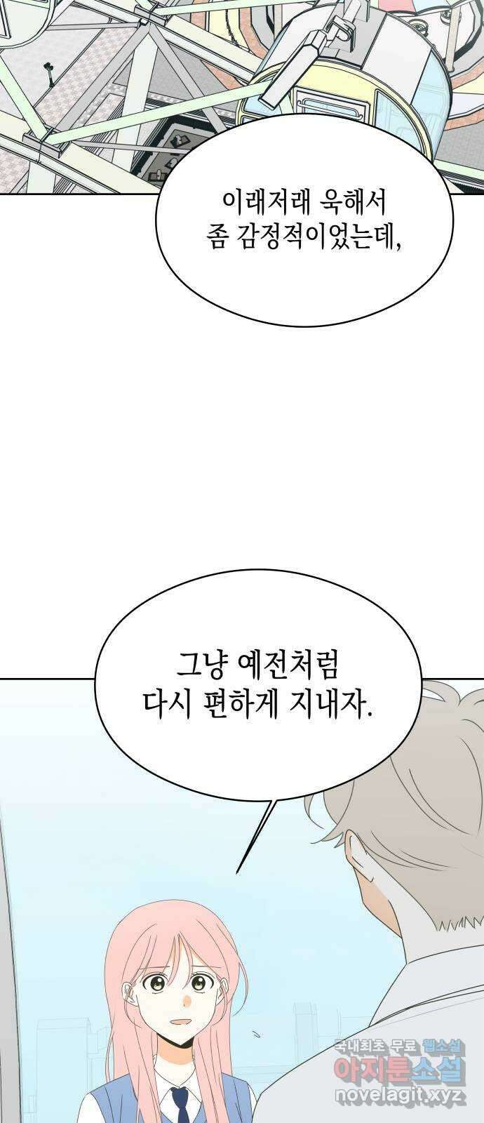 너의 순정, 나의 순정 39화 6
