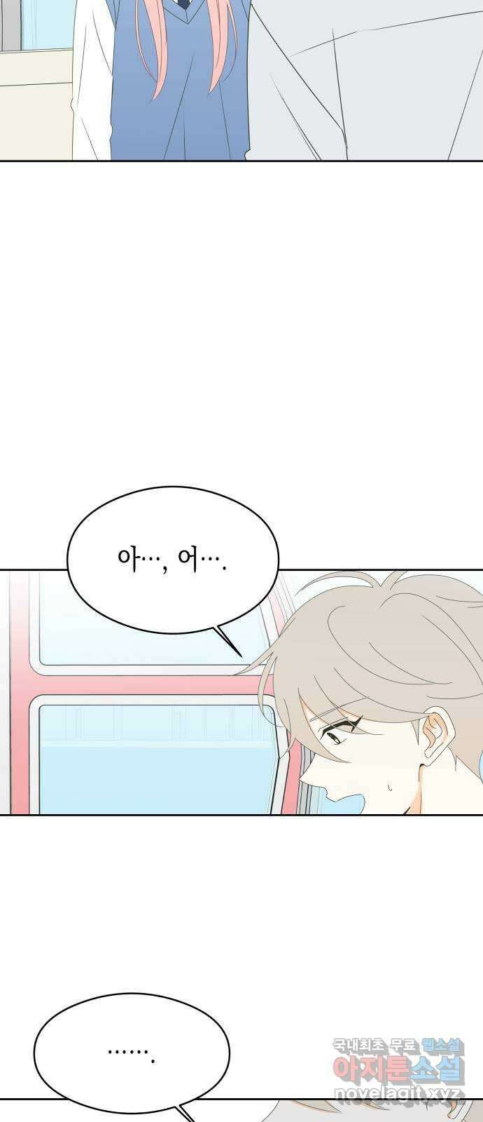 너의 순정, 나의 순정 39화 7