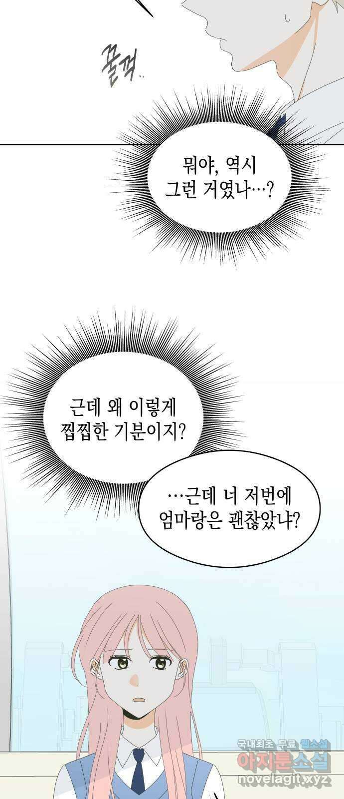 너의 순정, 나의 순정 39화 8