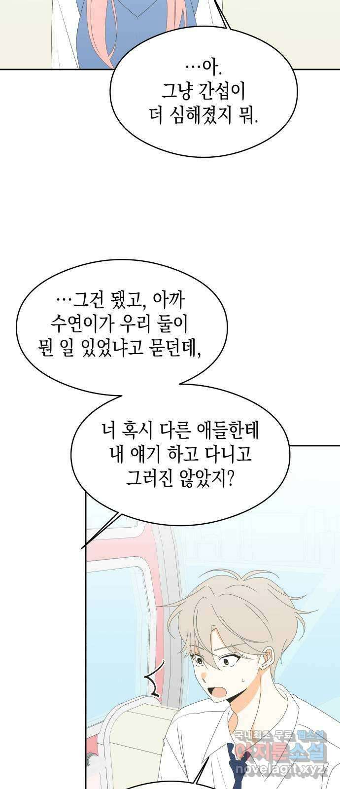 너의 순정, 나의 순정 39화 9
