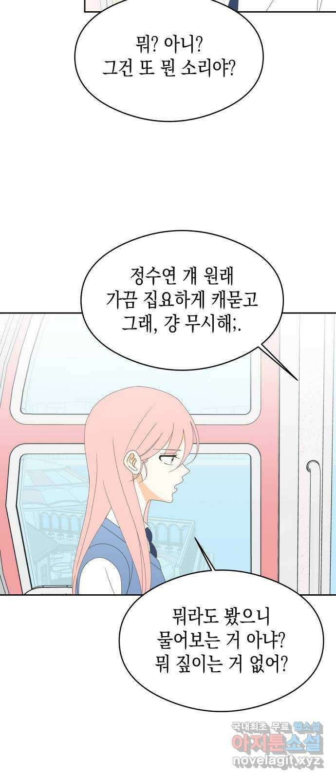 너의 순정, 나의 순정 39화 10